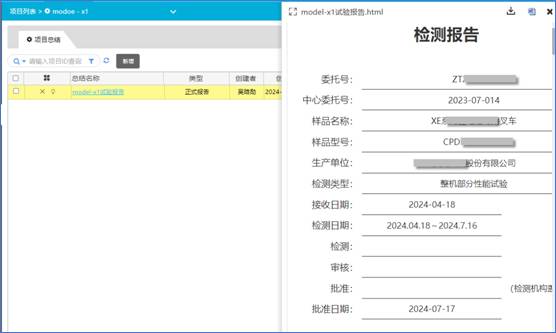 檢驗(yàn)檢測(cè)管理系統(tǒng)（檢測(cè)報(bào)告一鍵自動(dòng)生成）