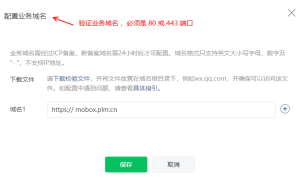微信小程序開(kāi)發(fā)技巧（業(yè)務(wù)域名）設(shè)置