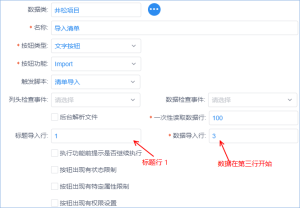 mobox3對(duì)excel導(dǎo)入（表頭帶分組）